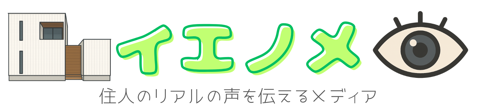イエノメ